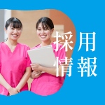 RECRUIT 採用情報